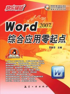 cover image of Word综合应用零起点